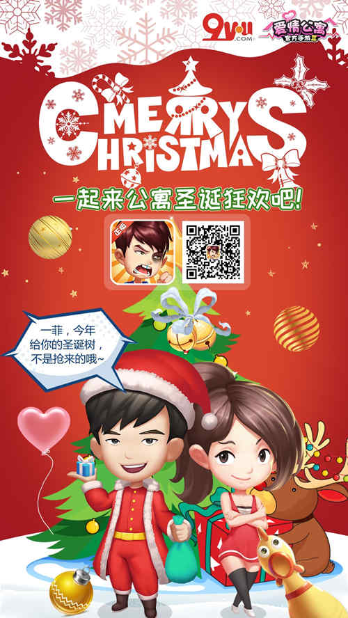 温馨圣诞公寓集结揭秘爱情公寓爆笑生活_游戏资讯-游民部落(gamecolg.com)