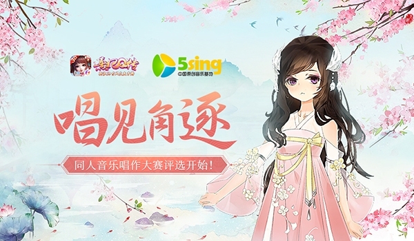 谁人笙歌音绕梁《熹妃Q传》唱作大赛评选开始!_游戏资讯-游民部落(gamecolg.com)