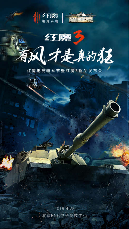 《巅峰坦克》遇见红魔3电竞手机你是战场上全能王_游戏资讯-游民部落(gamecolg.com)