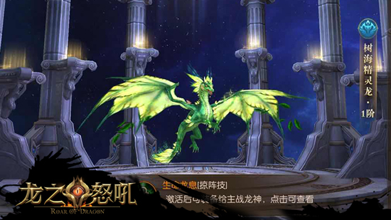 树海精灵龙降临《龙之怒吼》五一长假尽享欢乐_游戏资讯-游民部落(gamecolg.com)