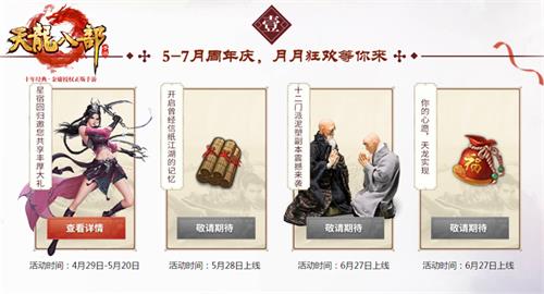 《天龙八部手游》2周年庆精彩活动乐不停_游戏资讯-游民部落(gamecolg.com)