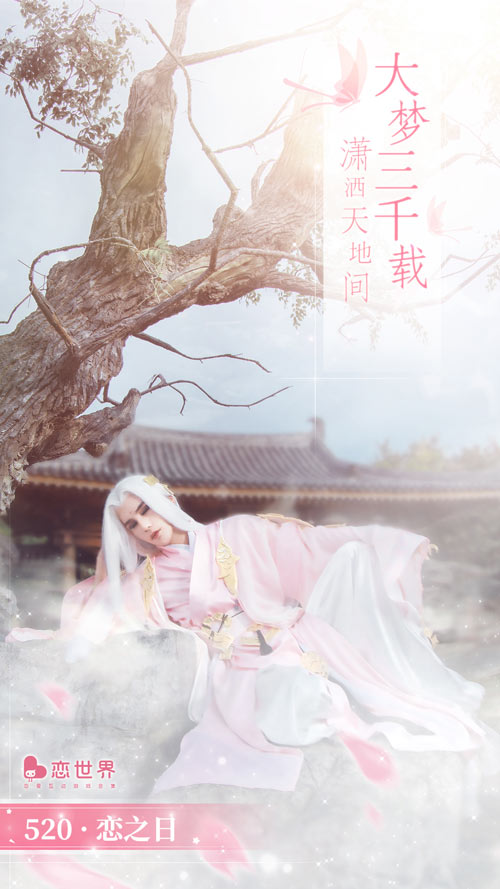 浪漫寻爱《恋世界》“恋之日”主题庆典开启_游戏资讯-游民部落(gamecolg.com)