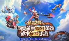 《孤岛先锋》终极测试圆满落幕公测预约火爆开启