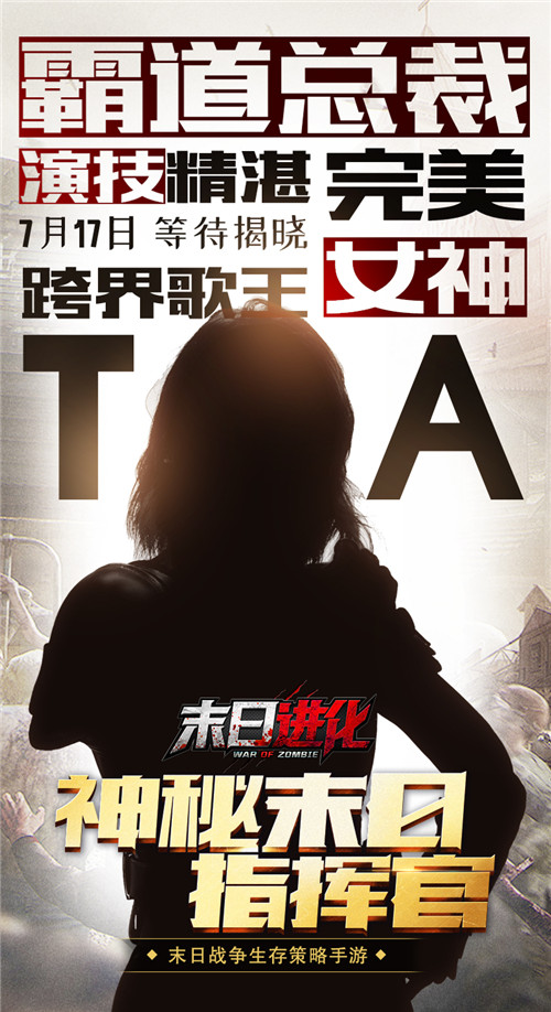 神秘代言人剪影曝光《末日进化》首位代言人大猜想_游戏资讯-游民部落(gamecolg.com)