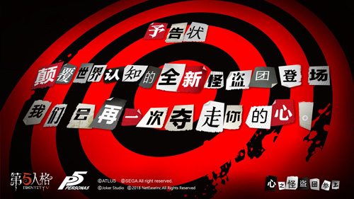 《女神异闻录5》坂本龙司将于《第五人格》庄园登场_游戏资讯-游民部落(gamecolg.com)