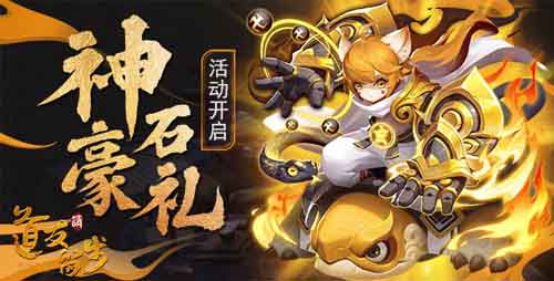 《道友请留步》神石福利日：豪礼送不停_游戏资讯-游民部落(gamecolg.com)