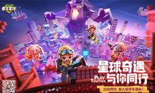 《手工星球》星年测试开启新春佳节相约在星球！