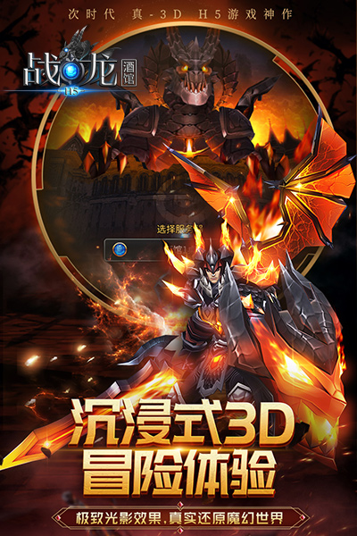 全3D燃屏特效走进《战龙酒馆》热血魔幻世界_游戏资讯-游民部落(gamecolg.com)