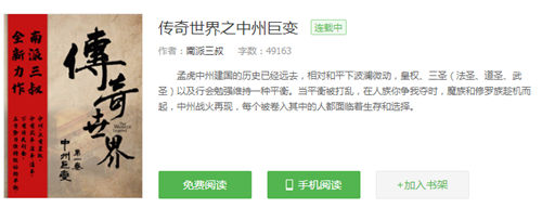 续写经典传世南派三叔执笔《传奇世界》官方小说_游戏资讯-游民部落(gamecolg.com)