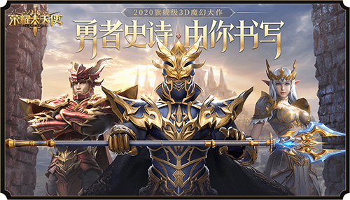 赢Switch豪礼《荣耀大天使》全网预约正式开启_游戏资讯-游民部落(gamecolg.com)