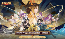战意昂扬！大话手游超级联赛·冬季赛报名正式开启！