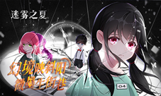 《迷雾之夏》归耀心宿致谢群星
