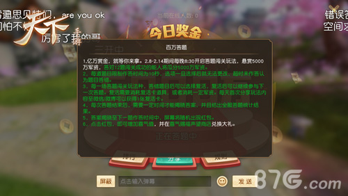 《天下》手游新春狂欢冲顶大会限时开启_游戏资讯-游民部落(gamecolg.com)