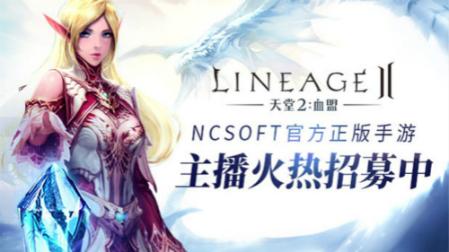 《天堂2血盟》全球直播火热启动_游戏资讯-游民部落(gamecolg.com)