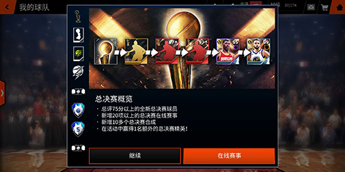 骑士勇士会师总决《NBALIVE》手游带你前瞻决赛_游戏资讯-游民部落(gamecolg.com)