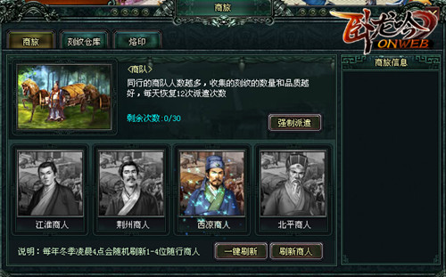 提升极限战沙场游奇《卧龙吟》装备刻纹显神通_游戏资讯-游民部落(gamecolg.com)
