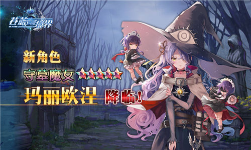 《苍蓝境界》全新角色登场小恶魔玛利欧涅邪恶降临_游戏资讯-游民部落(gamecolg.com)