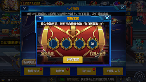 《时空猎人》七夕活动这么好玩还要什么对象_游戏资讯-游民部落(gamecolg.com)