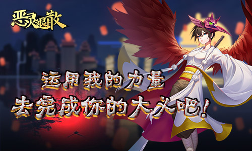 超脱轮回恶灵退散大天狗登场_游戏资讯-游民部落(gamecolg.com)