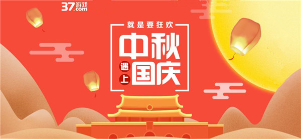 玩家疯抢中秋豪礼37游戏中秋节活动上线_游戏资讯-游民部落(gamecolg.com)