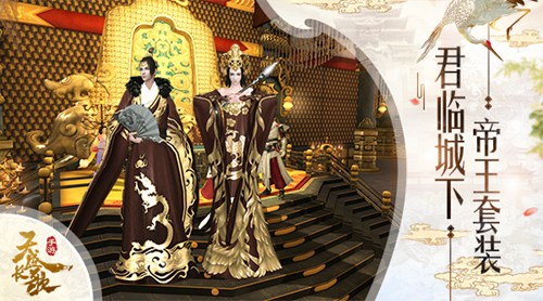 锦衣当道《天盛长歌》华丽套装首度曝光_游戏资讯-游民部落(gamecolg.com)