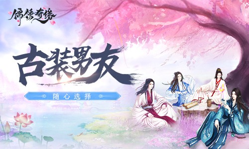 《锦绣奇缘》四大帅哥你会选谁做男朋友_游戏资讯-游民部落(gamecolg.com)