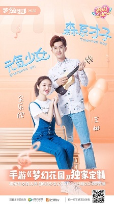 《梦幻花园》定制真人秀《撩动少女心》高甜开播_游戏资讯-游民部落(gamecolg.com)