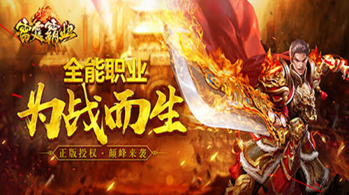 女装跨服无所不能《雷霆霸业》全新大版本明日来袭！_游戏资讯-游民部落(gamecolg.com)