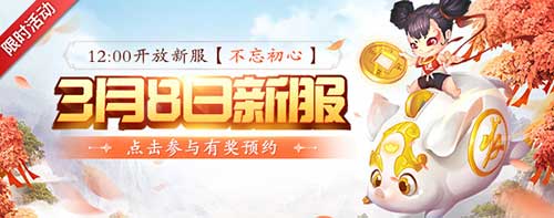 《巫神归来》周年庆新服“不忘初心”开放预约_游戏资讯-游民部落(gamecolg.com)