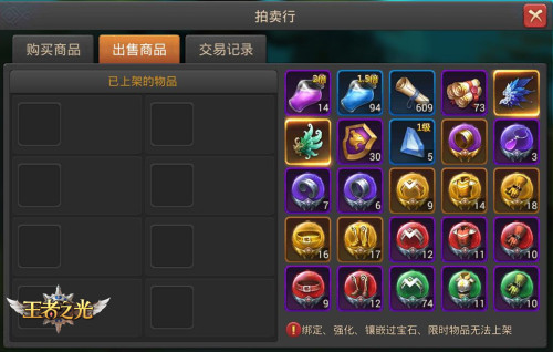 好货等你来3K游戏《王者之光》拍卖行玩法介绍_游戏资讯-游民部落(gamecolg.com)