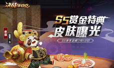 《决战平安京》S6赛季定档7月12日S5赏金特典皮肤曝光