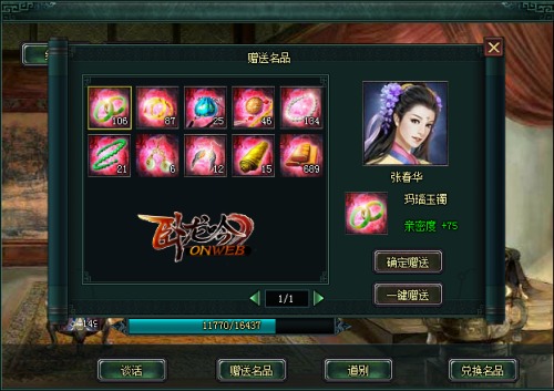 《卧龙吟》亲近佳人名品来搭线_游戏资讯-游民部落(gamecolg.com)