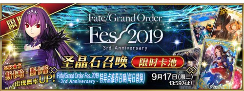 《FGO》三周年庆典开启!FES2019正式开幕_游戏资讯-游民部落(gamecolg.com)