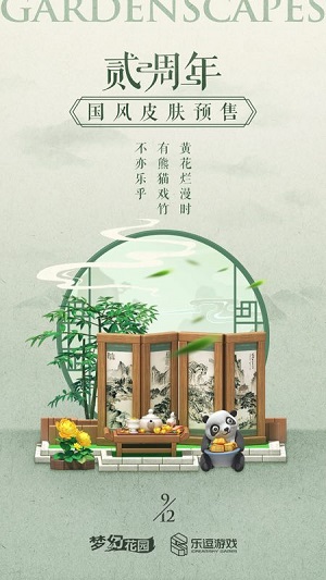 国风来袭《梦幻花园》周年庆皮肤预售启动_C++语言-游民部落(gamecolg.com)
