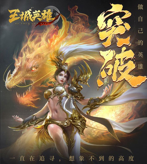 《王城英雄》公测新版本世界跨服PVP玩法上线_游戏资讯-游民部落(gamecolg.com)