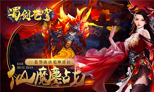 修真手游《蜀剑苍穹》公测六大活动祝你新服嗨不停_游戏资讯-游民部落(gamecolg.com)