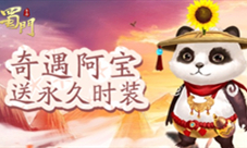 《蜀门手游》新服“摘星”开启上线即领永久时装