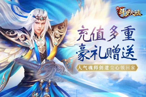 新SS魂师剑道尘心来啦《新斗罗大陆》专场活动预告_游戏资讯-游民部落(gamecolg.com)