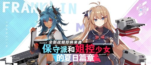 夏日篇章《苍蓝誓约》全新战姬即将实装_游戏资讯-游民部落(gamecolg.com)