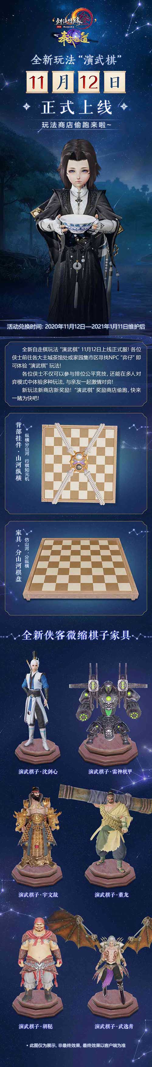 江湖演武论英雄《剑网3》全新自走棋玩法今日上线_游戏资讯-游民部落(gamecolg.com)