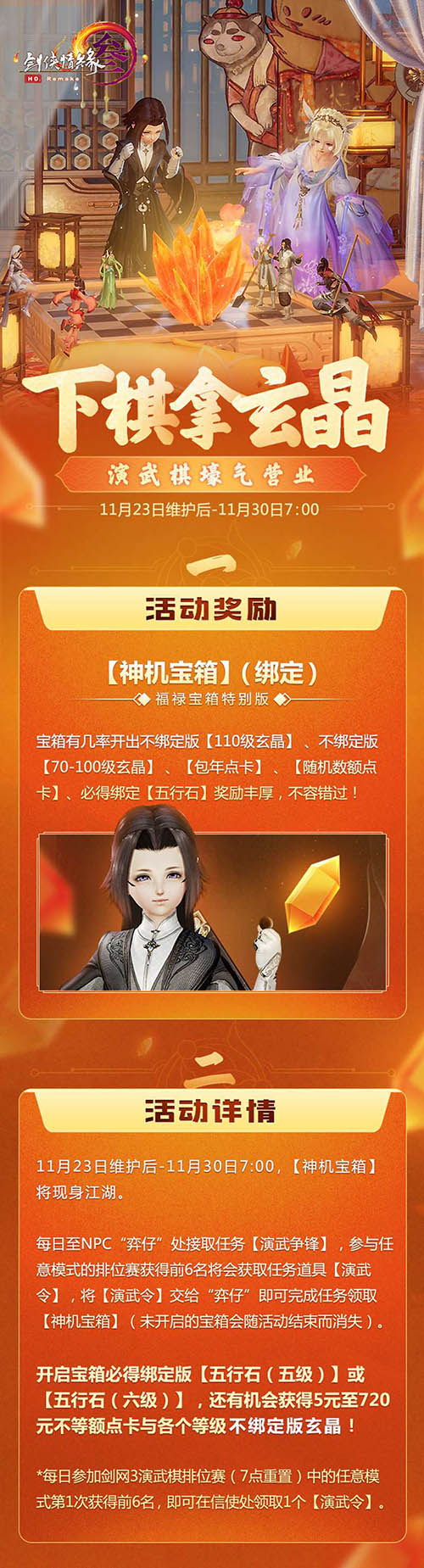 “演武棋”送玄晶全民狂欢《剑网3》“月满归乡”-游民部落(gamecolg.com)