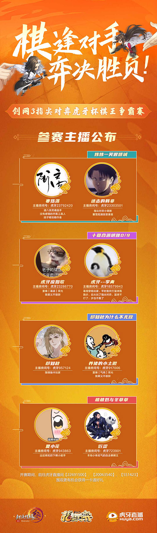 剑网3指尖对弈棋王争霸赛落幕新版本即将上线_游戏资讯-游民部落(gamecolg.com)