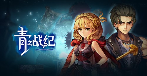 圣岛传说《青之战纪》威尼兰之战_游戏资讯-游民部落(gamecolg.com)
