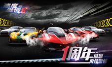 《速度与激情8》手游周年版感恩上线热血再度出击