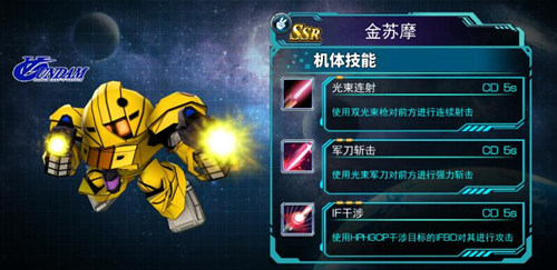 金色亲卫队长《SD敢达强袭战线》机体推荐_游戏资讯-游民部落(gamecolg.com)