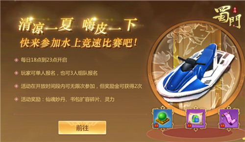 激流勇进《蜀门手游》开学季开启对战新玩法_游戏资讯-游民部落(gamecolg.com)