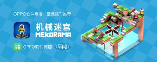《机械迷宫》好评不断获OPPO软件商店“至美奖”_游戏资讯-游民部落(gamecolg.com)