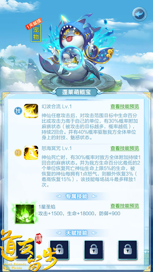 霸气灵鲲沦为萌宠《道友请留步》第二只金宠曝光_游戏资讯-游民部落(gamecolg.com)