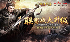 《三国群英传-霸王之业》官渡S5季后赛来袭