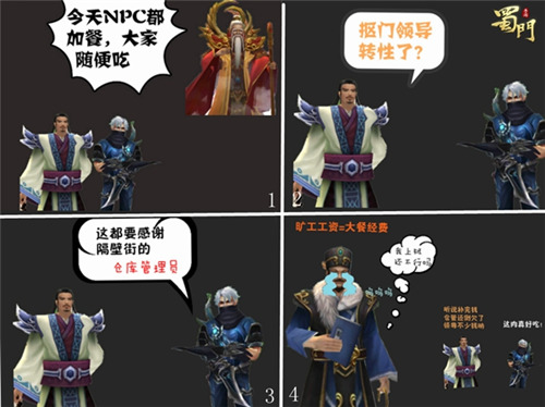 神秘NPC将开启功能《蜀门手游》全民狂呼迎更新_游戏资讯-游民部落(gamecolg.com)